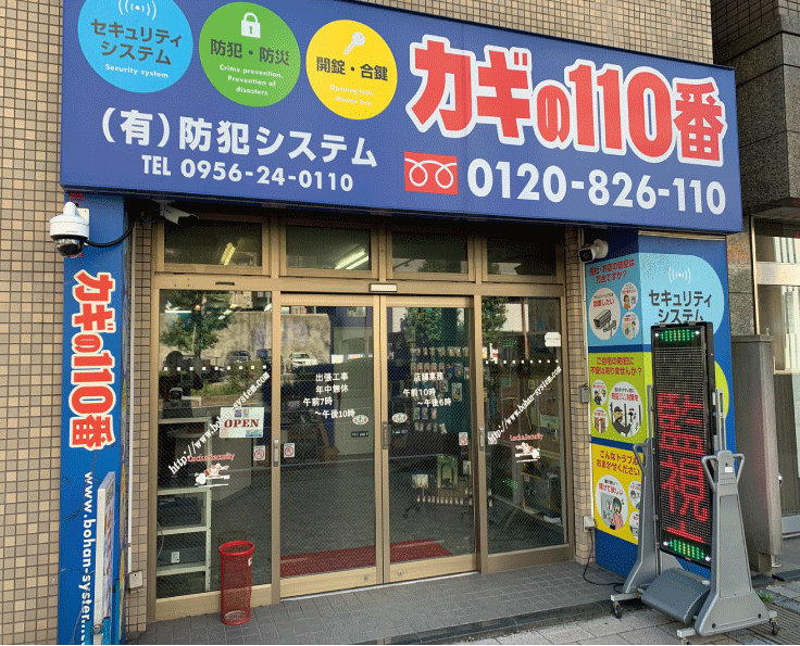 Locksmith in Sasebo City