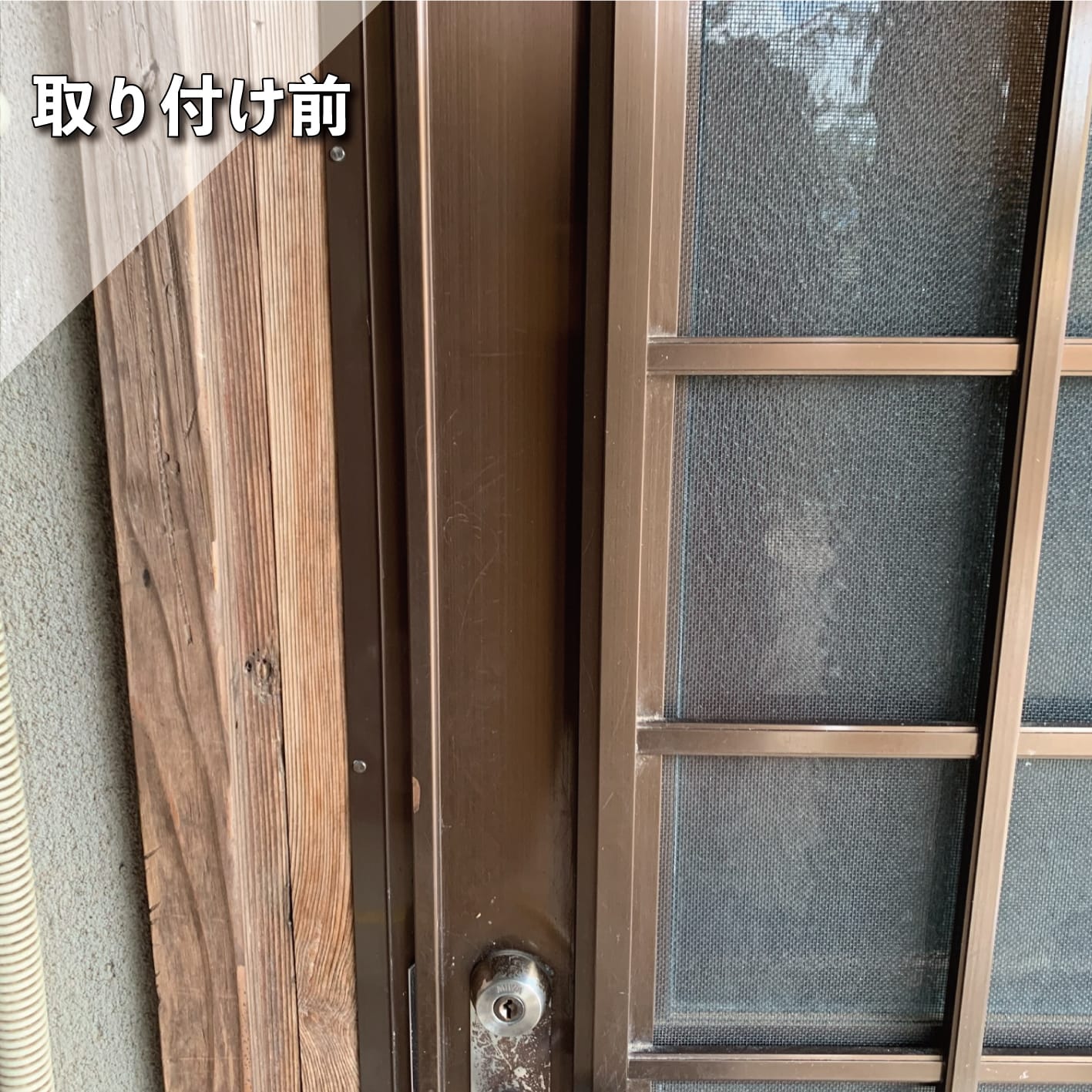 キーレックス取り付け前